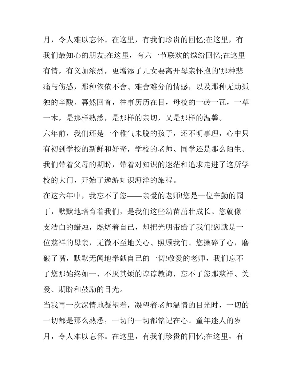 最新小学毕业演讲稿600字(11篇)_第3页