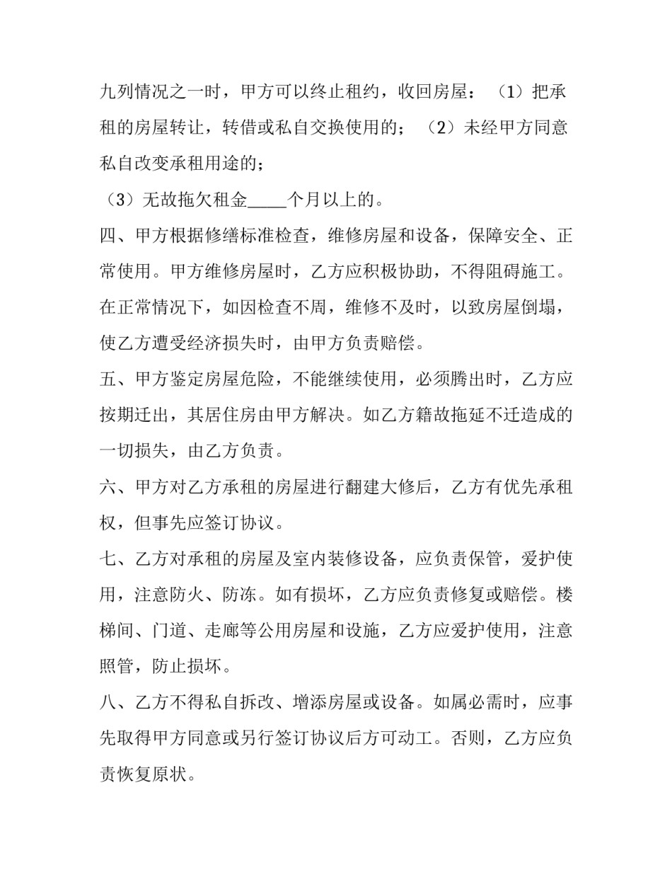 2023年个人房屋租赁合同简约版 个人房屋租赁简单合同(三篇)_第3页