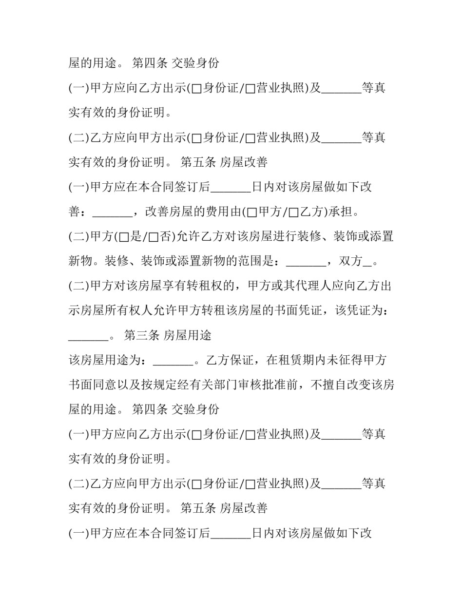 最新北京房租合同_第2页