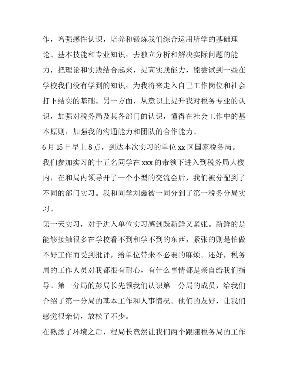 税务师事务所的实践报告(实用15篇)_第2页