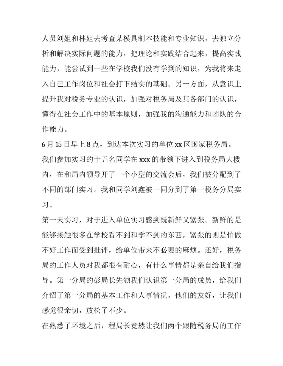税务师事务所的实践报告(实用15篇)_第3页