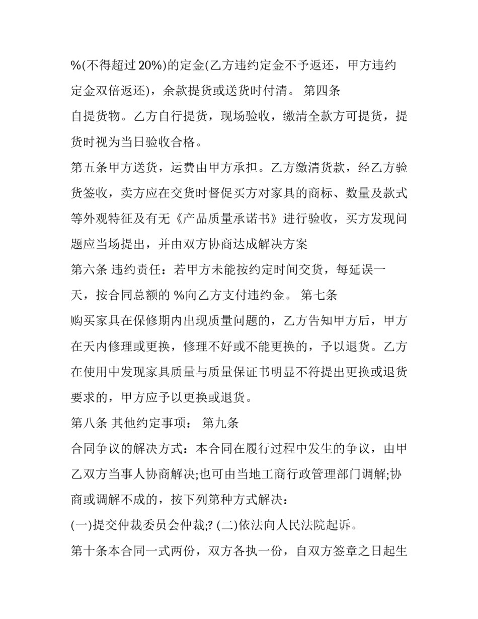 如何签写红木家具购买合同(十五篇)_第3页