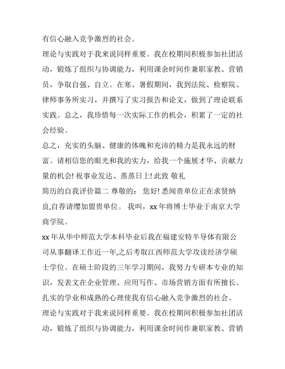 简历的自我评价(九篇)_第2页