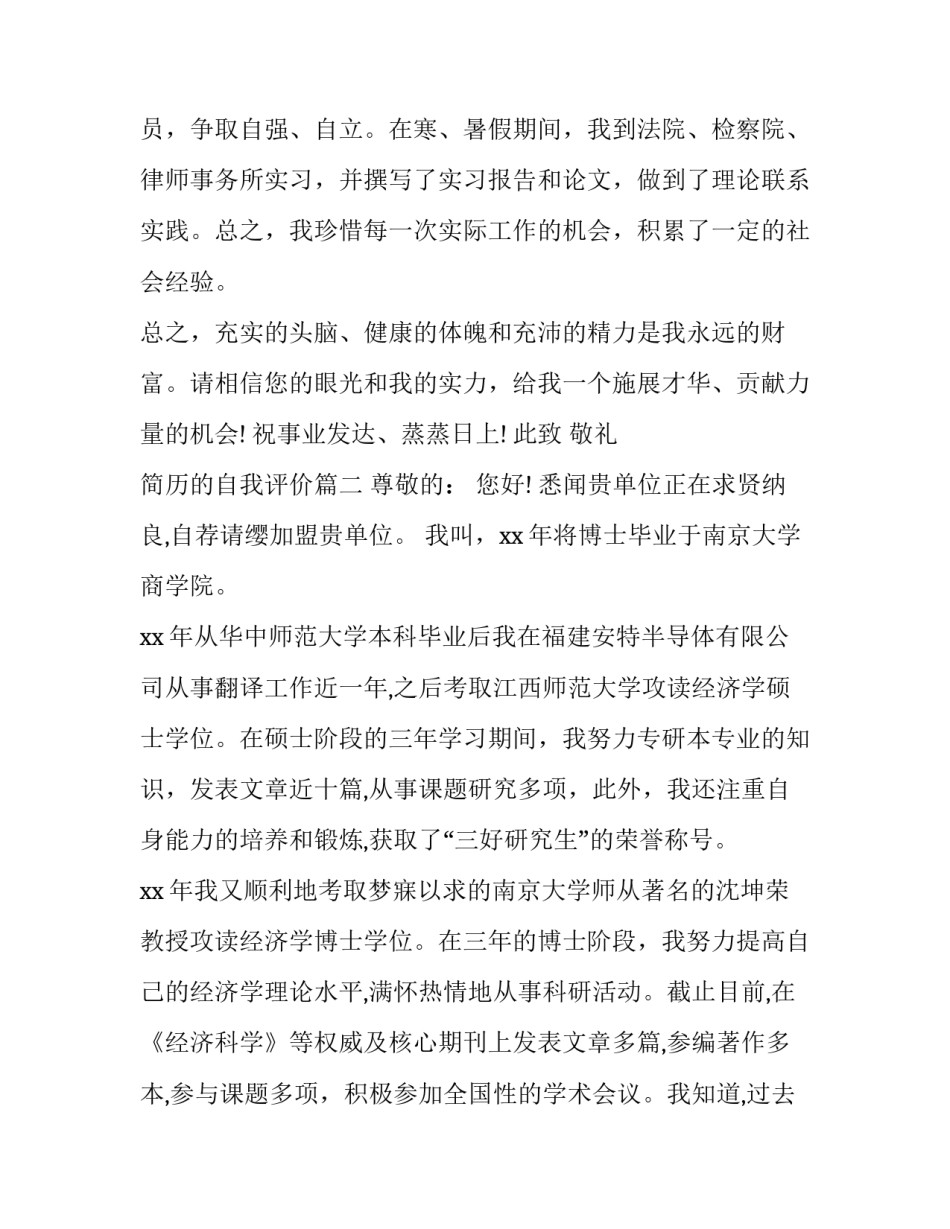 简历的自我评价(九篇)_第3页