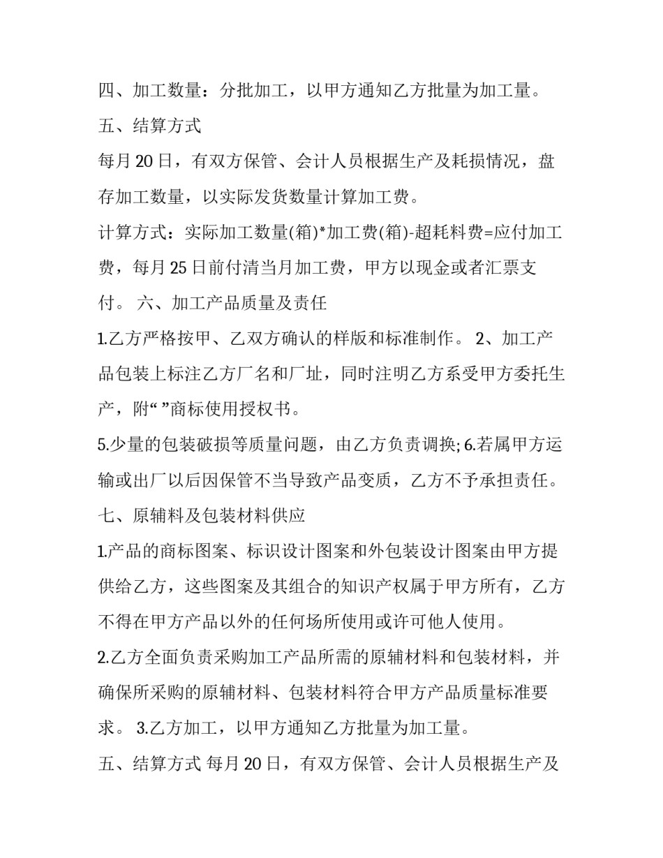 最新委托加工合同经典(精选10篇)_第2页