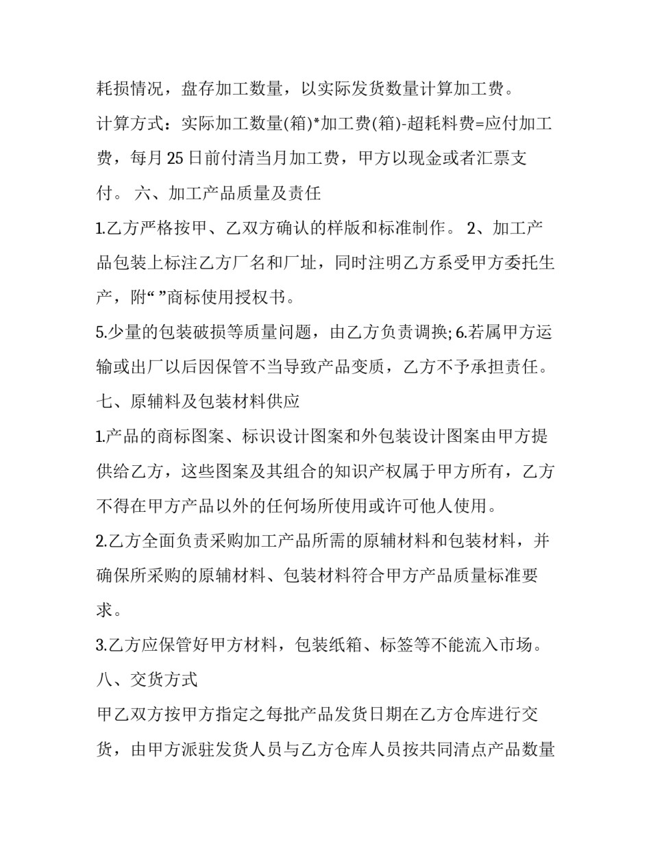 最新委托加工合同经典(精选10篇)_第3页