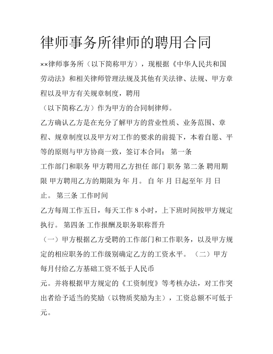 律师事务所律师的聘用合同_第1页