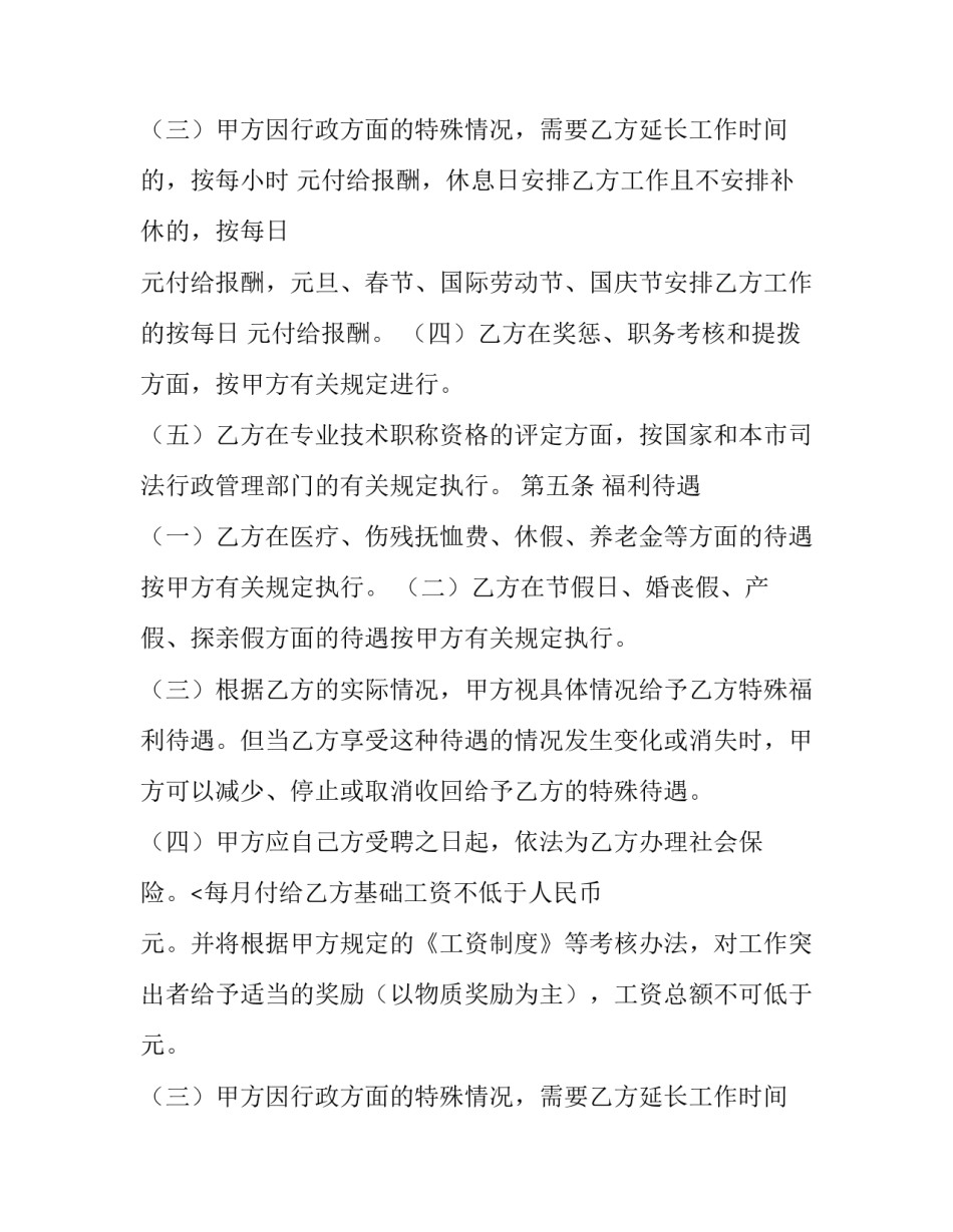 律师事务所律师的聘用合同_第2页
