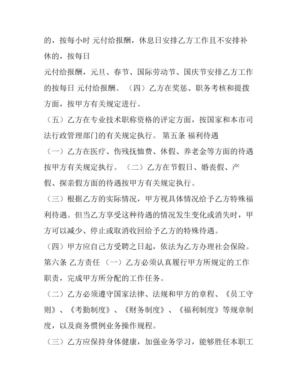 律师事务所律师的聘用合同_第3页