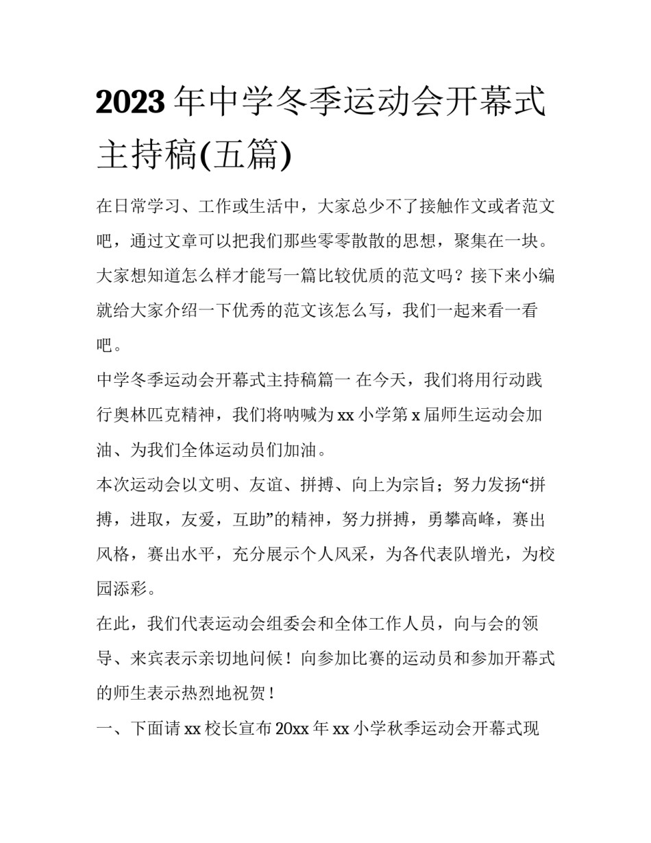 2023年中学冬季运动会开幕式主持稿(五篇)_第1页