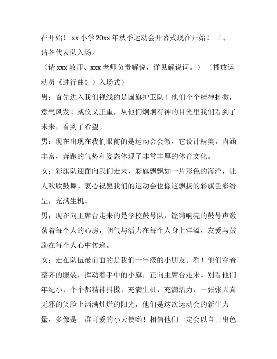 2023年中学冬季运动会开幕式主持稿(五篇)_第2页