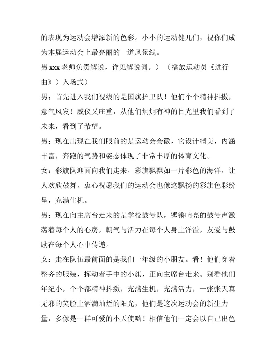 2023年中学冬季运动会开幕式主持稿(五篇)_第3页