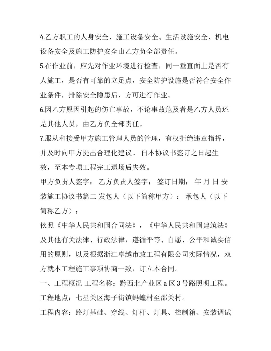 最新安装施工协议书(十五篇)_第3页