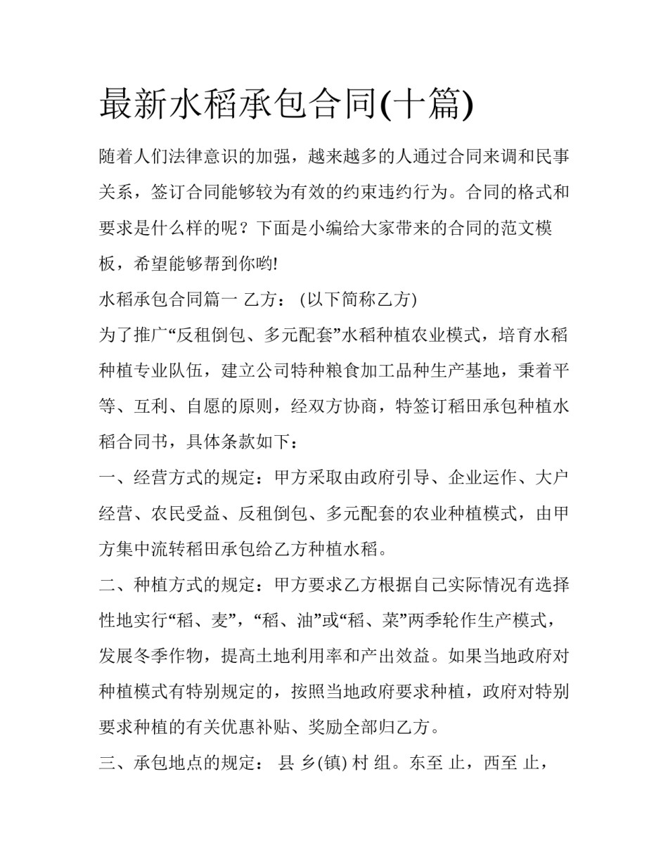 最新水稻承包合同(十篇)_第1页