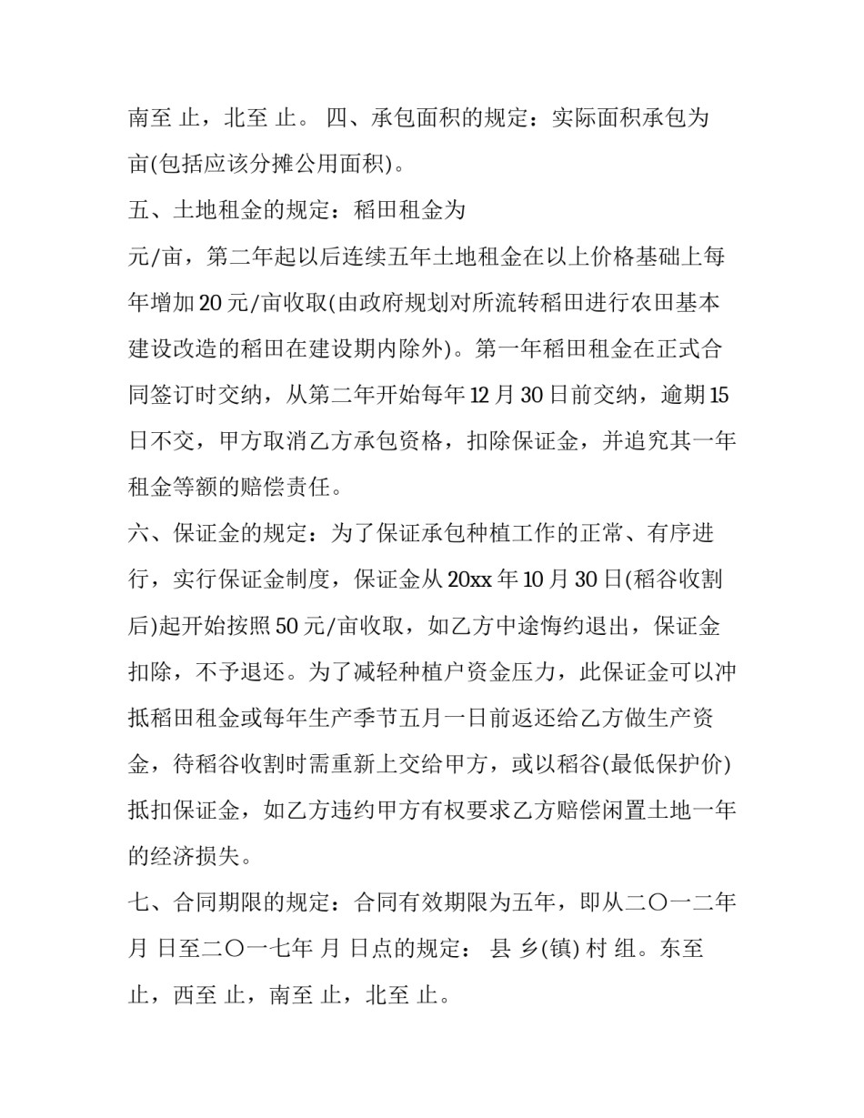 最新水稻承包合同(十篇)_第2页