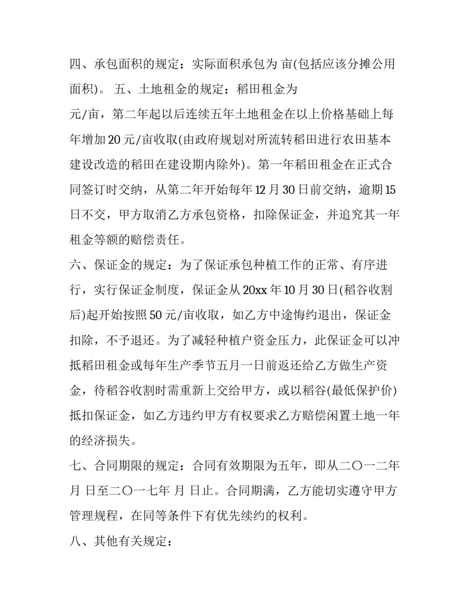 最新水稻承包合同(十篇)_第3页