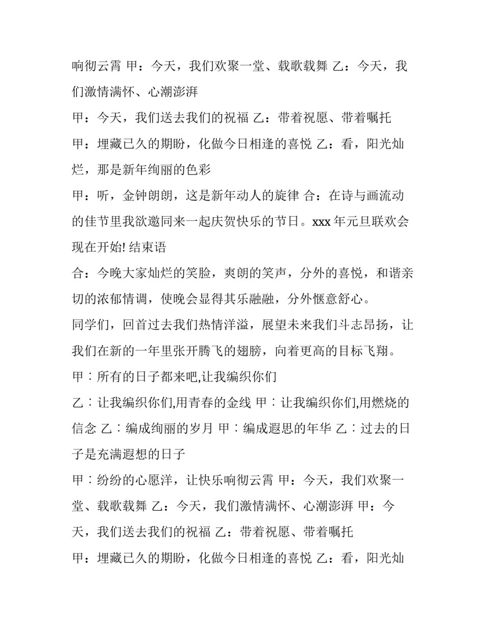 幼儿园元旦主持串词拔萝卜(模板8篇)_第2页