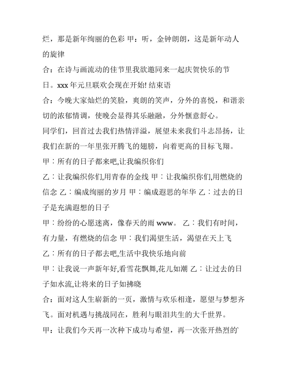 幼儿园元旦主持串词拔萝卜(模板8篇)_第3页