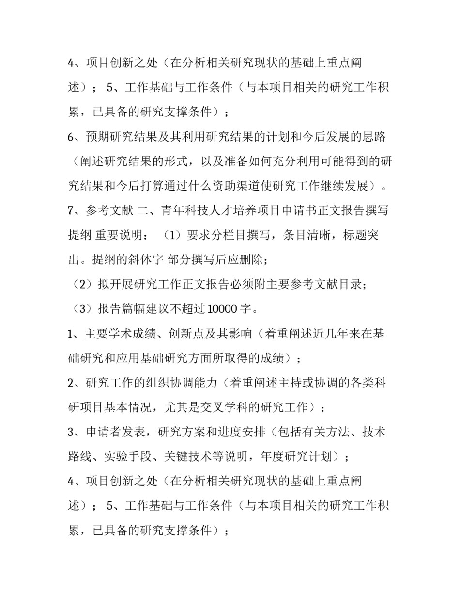申请书正文几号字体(六篇)_第2页
