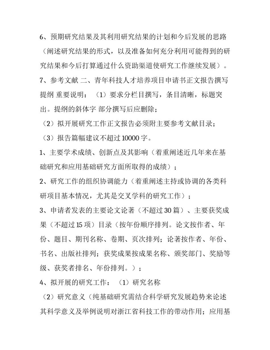 申请书正文几号字体(六篇)_第3页