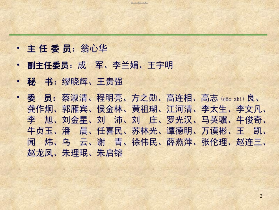 2022年医学专题—《慢性乙型肝炎防治指南》解读.ppt_第2页