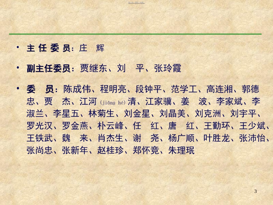 2022年医学专题—《慢性乙型肝炎防治指南》解读.ppt_第3页