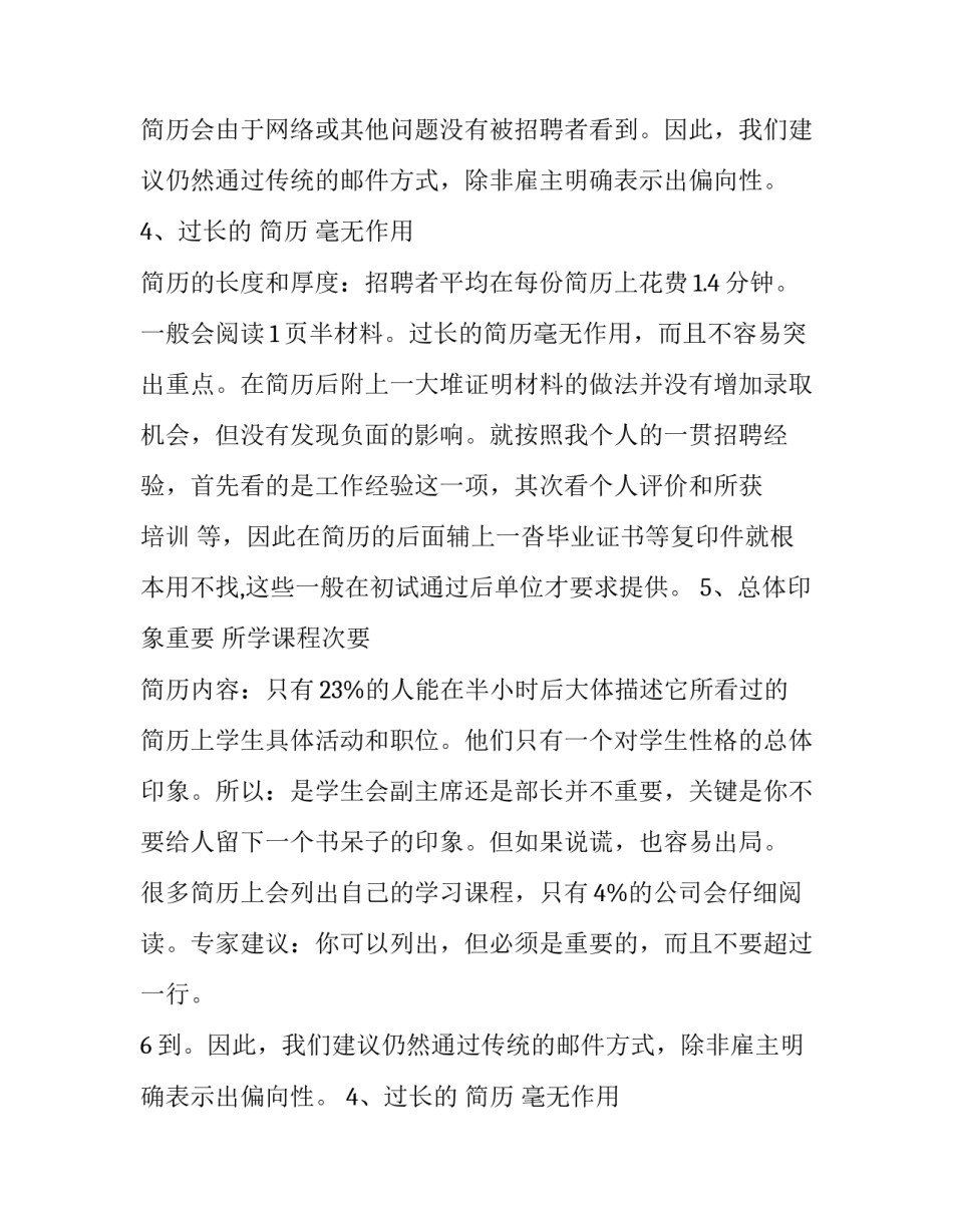 人事经理简历筛选的6项标准_第2页