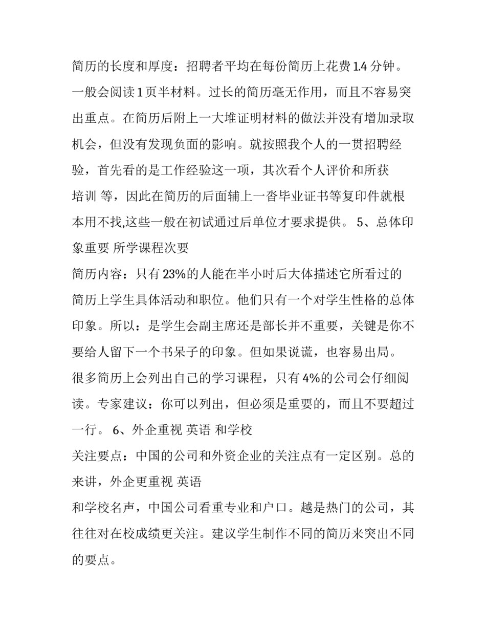 人事经理简历筛选的6项标准_第3页
