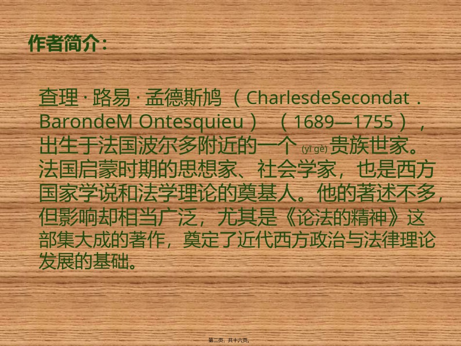2022年医学专题—《论法的精神》书评.pptx_第2页