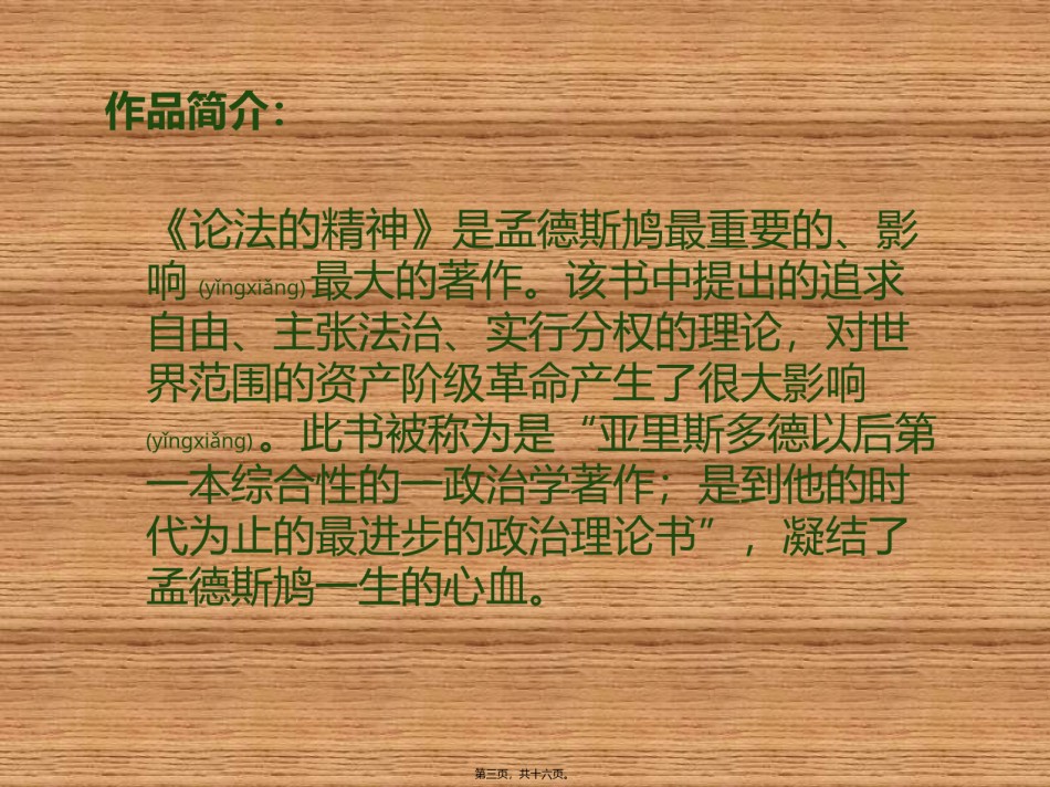 2022年医学专题—《论法的精神》书评.pptx_第3页
