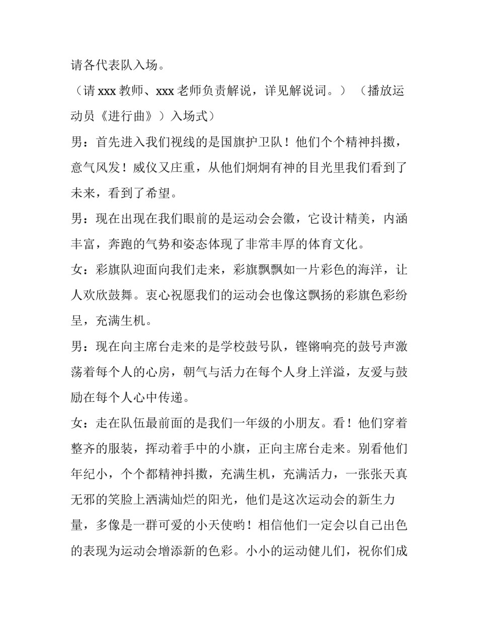 2023年中学秋季运动会开幕式致词 中学春季运动会主持词(5篇)_第2页