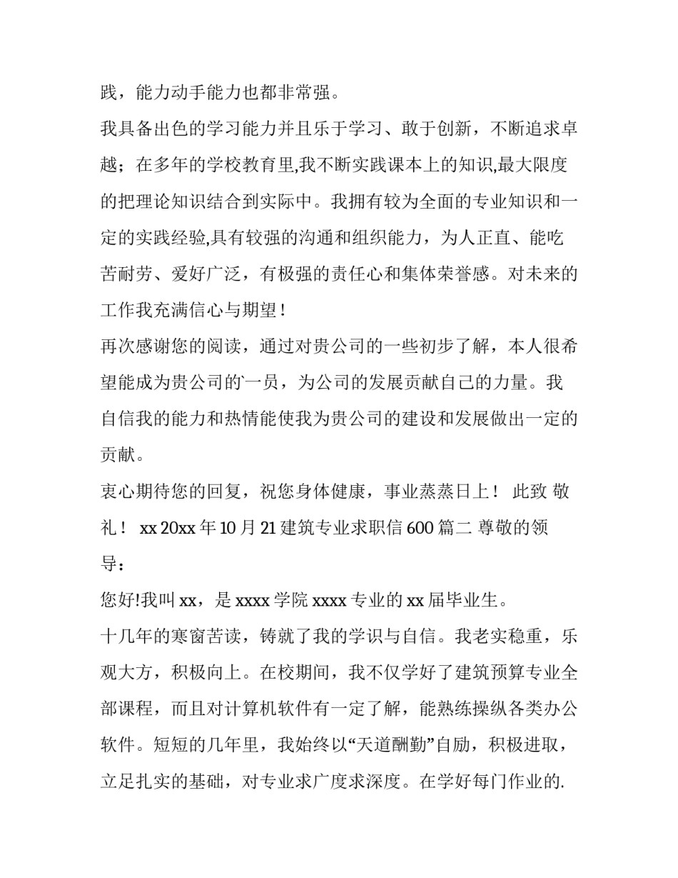 2023年建筑专业求职信600(八篇)_第3页