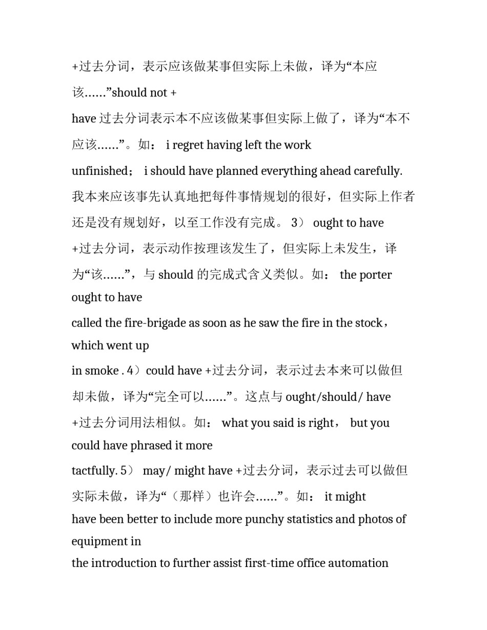情态动词和现在完成时的连用 情态动词和现在完成时的被动语态(四篇)_第3页