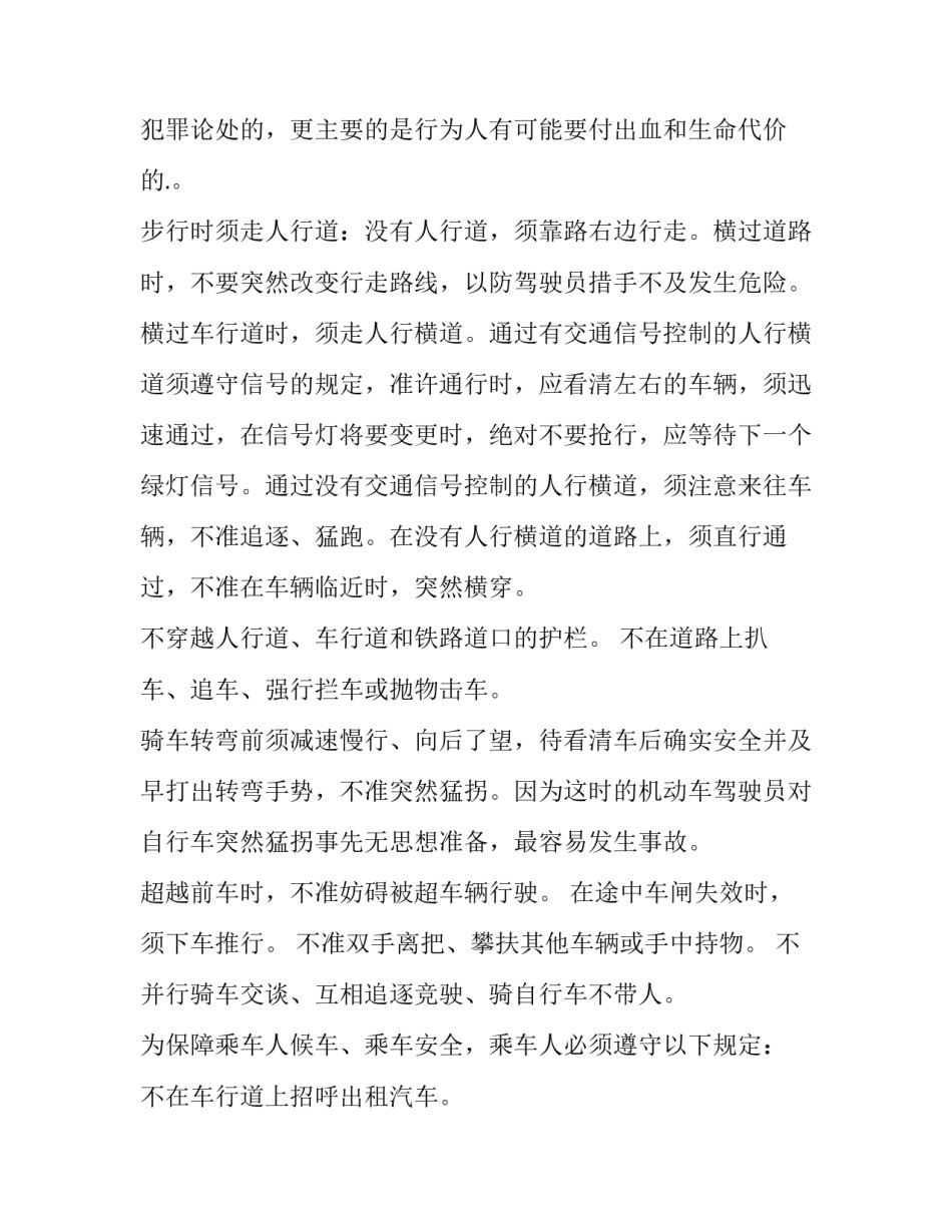 交通安全教育国旗下讲话稿幼儿园(优秀8篇)_第2页