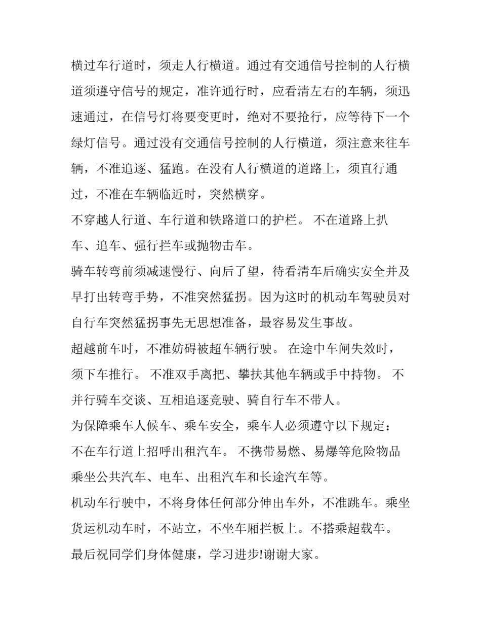 交通安全教育国旗下讲话稿幼儿园(优秀8篇)_第3页