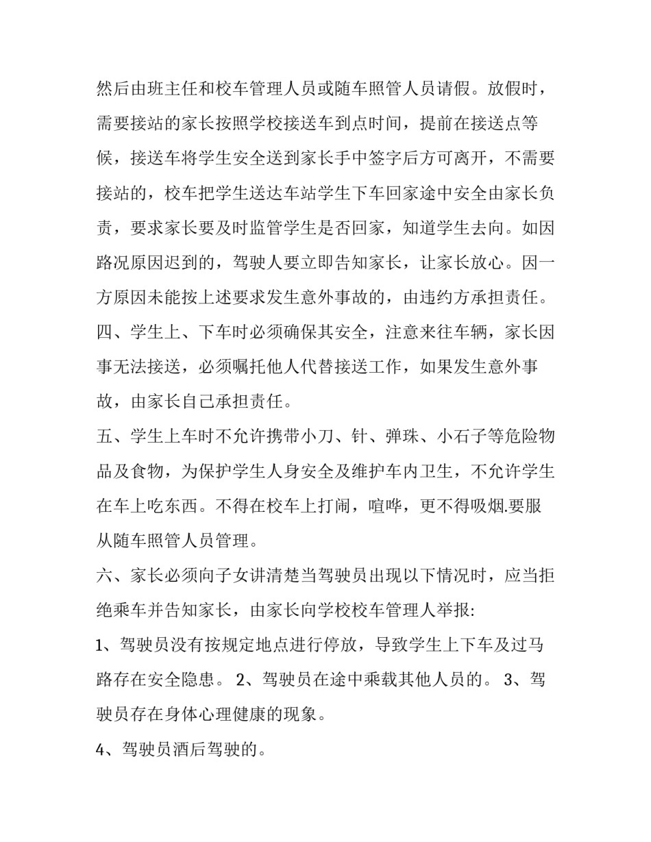 安全协议书责任书 安全协议书 双方(3篇)_第2页