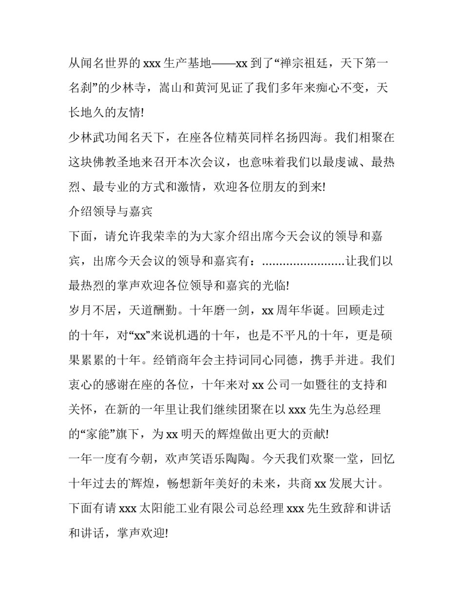 2023年保险公司年会主持词 保险公司年会主持稿(精选11篇)_第2页