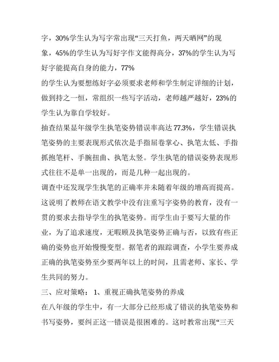 最新初中生调查报告(12篇)_第2页