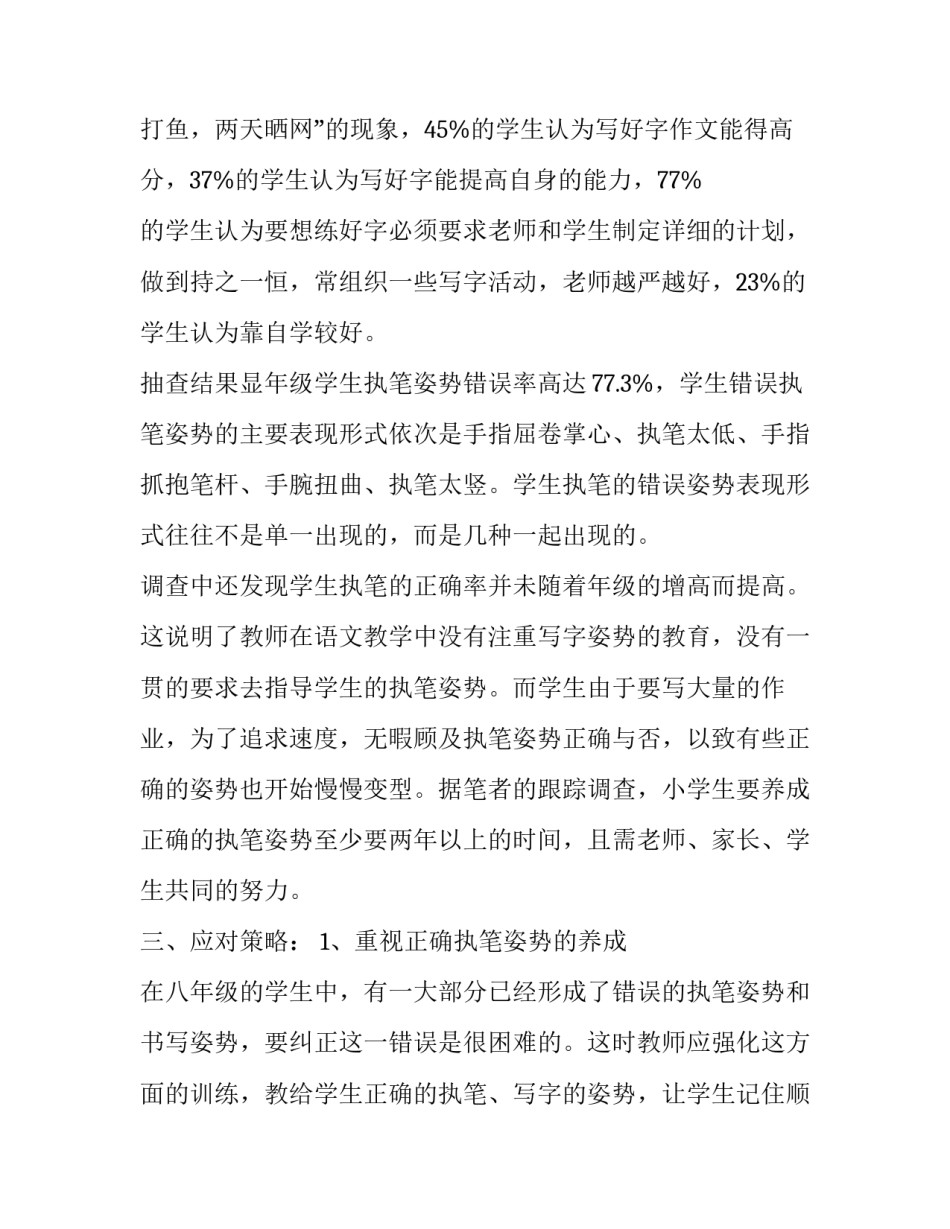 最新初中生调查报告(12篇)_第3页