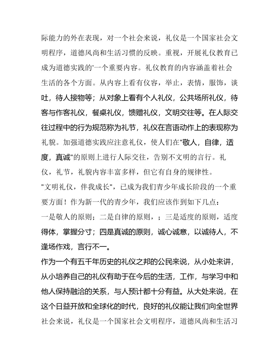 文明礼仪伴我成长演讲稿300字(十四篇)_第2页