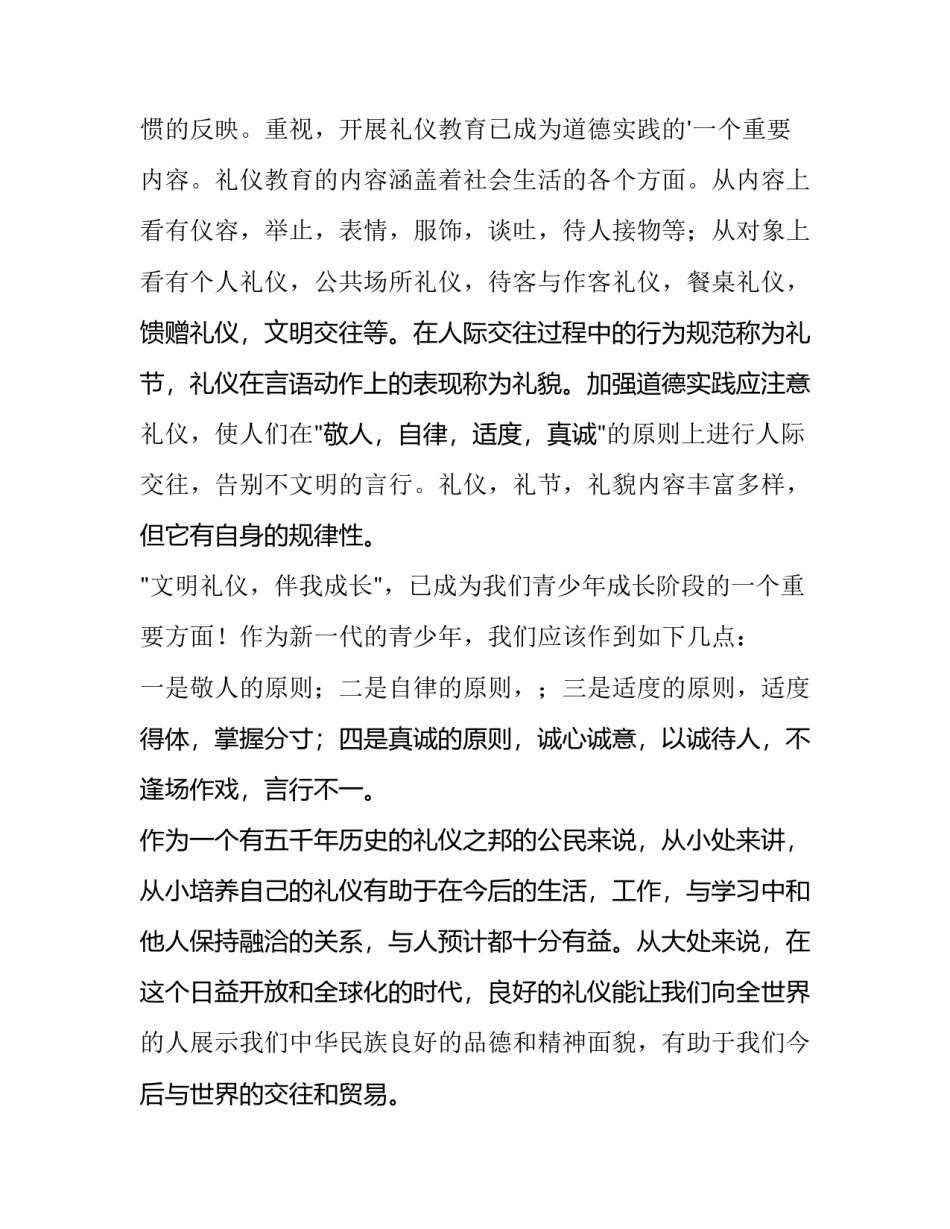 文明礼仪伴我成长演讲稿300字(十四篇)_第3页