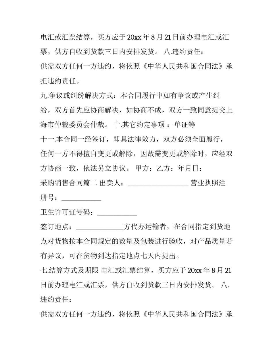 2023年采购销售合同(五篇)_第1页