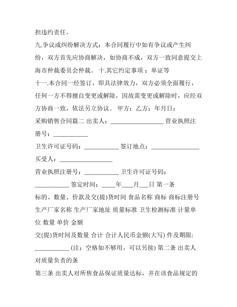 2023年采购销售合同(五篇)_第2页