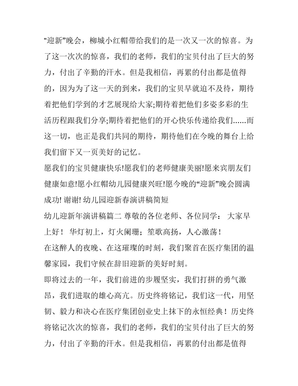 幼儿园迎新春演讲稿简短 幼儿迎新年演讲稿(3篇)_第2页