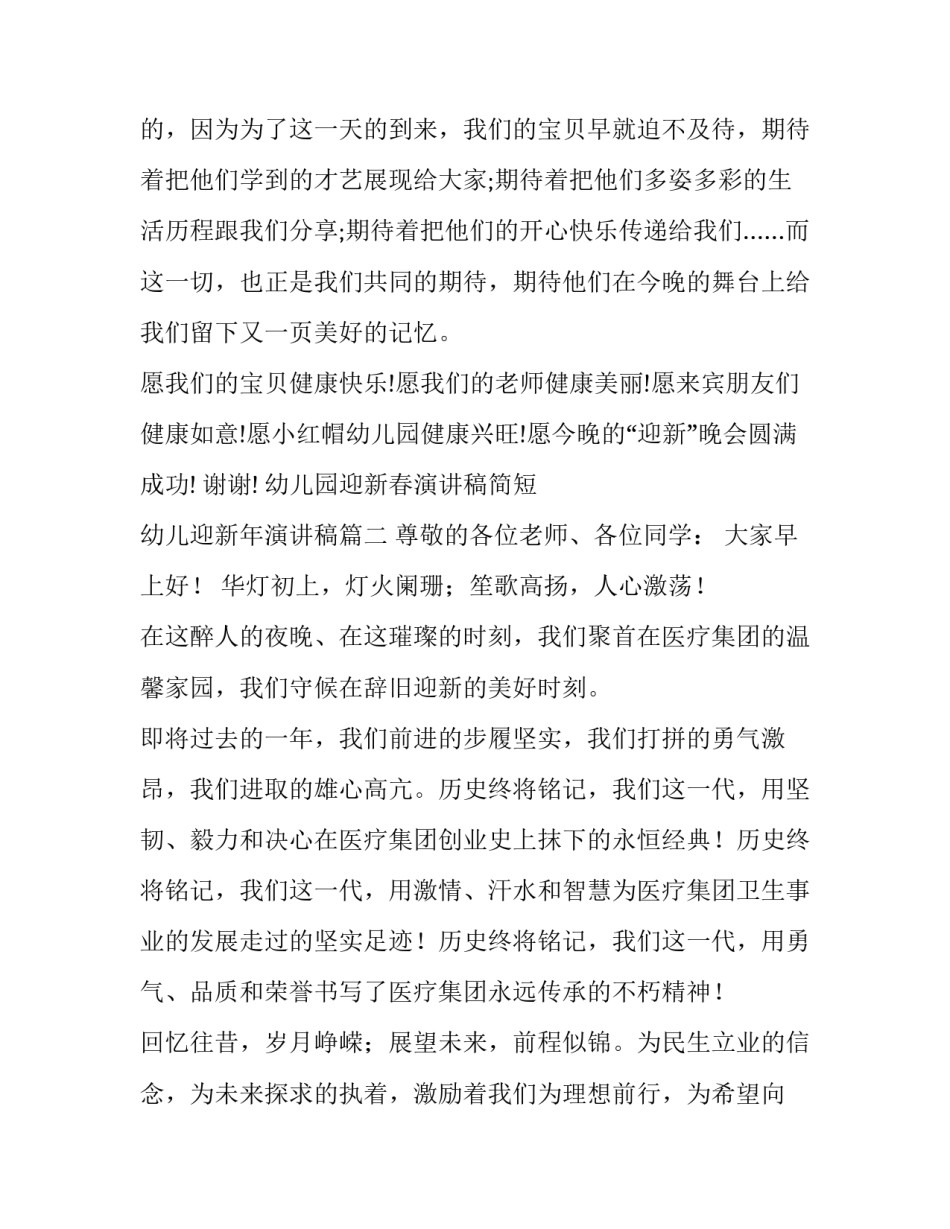 幼儿园迎新春演讲稿简短 幼儿迎新年演讲稿(3篇)_第3页