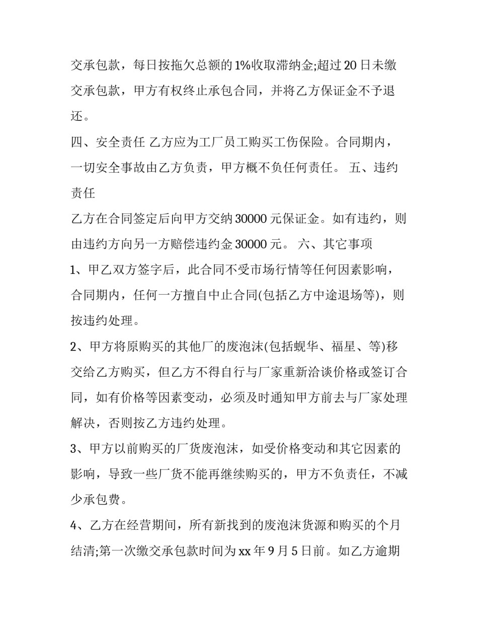 最新工厂承包合同书(十一篇)_第2页