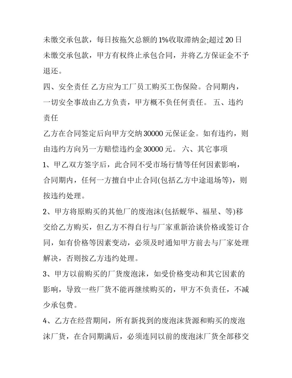 最新工厂承包合同书(十一篇)_第3页