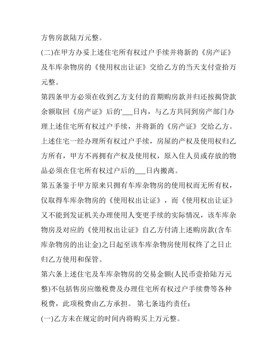 最新正规二手房购房合同(12篇)_第2页