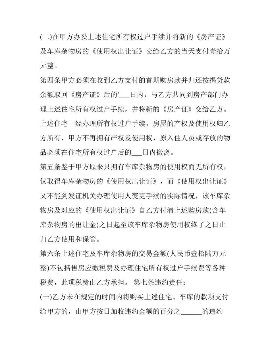 最新正规二手房购房合同(12篇)_第3页