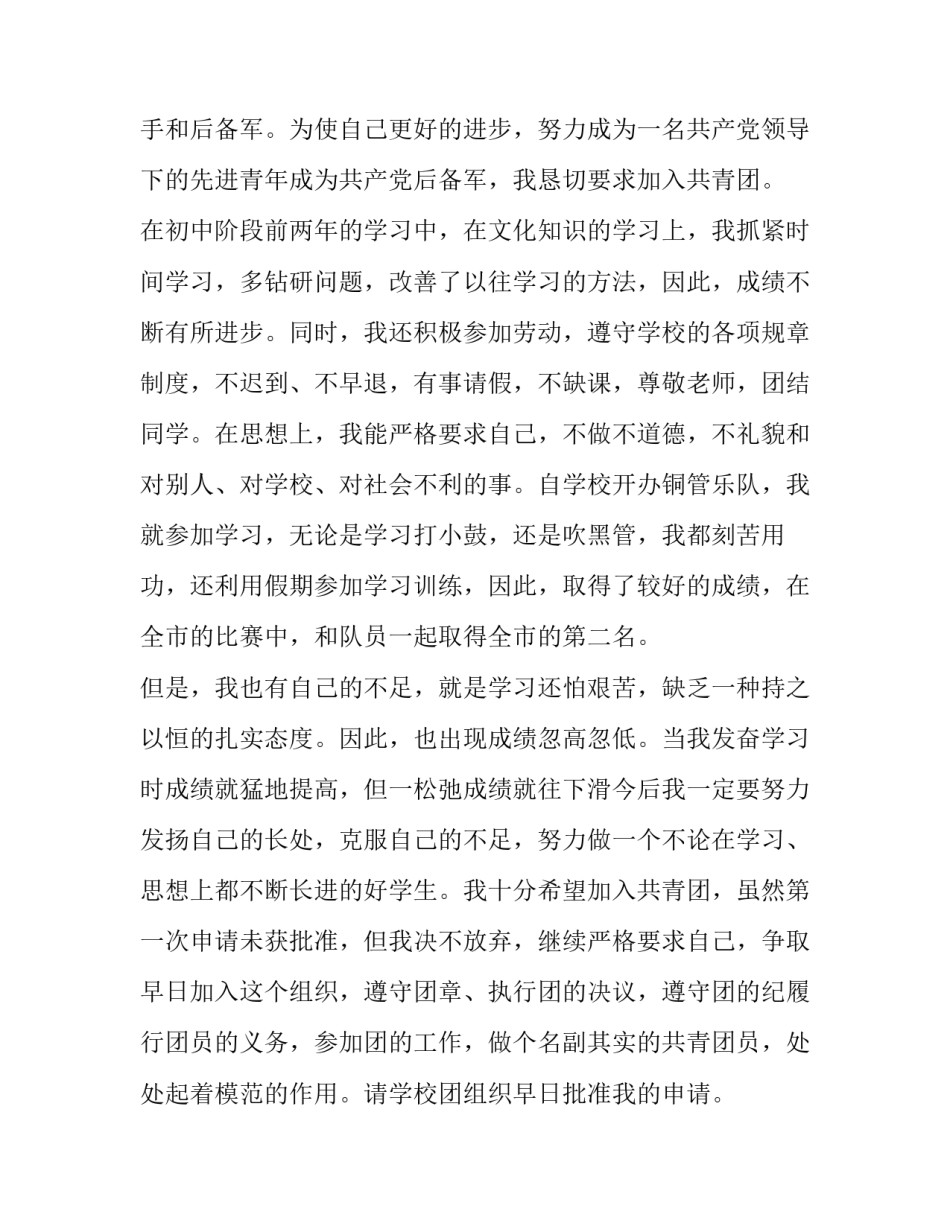 2023年初中生入共青团申请书(模板13篇)_第2页
